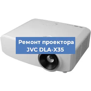 Замена линзы на проекторе JVC DLA-X35 в Красноярске